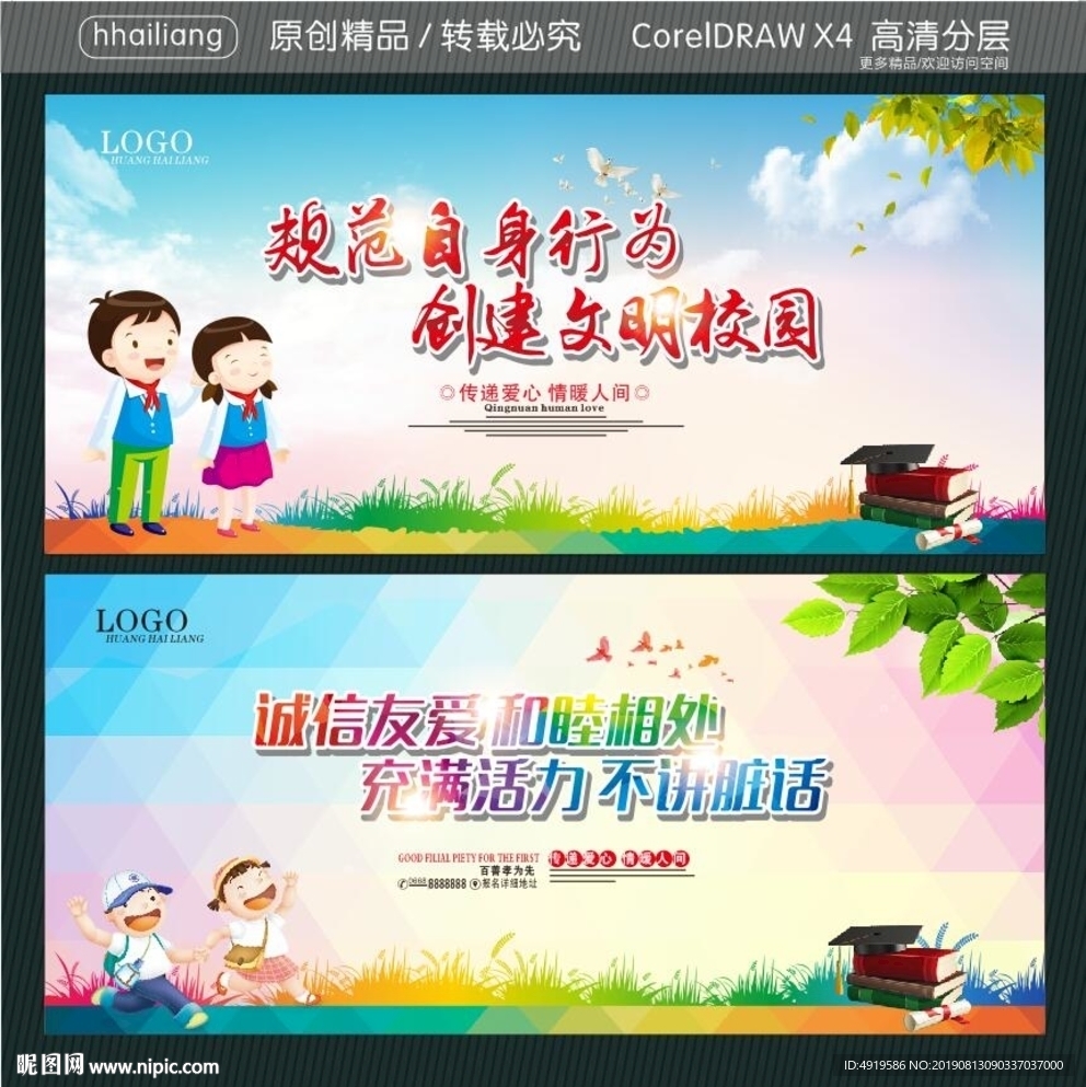 规范自身行为 创建文明校园 诚