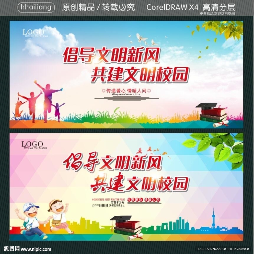 倡导文明新风 共建文明校园