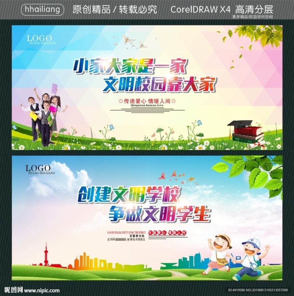 小家大家是一家 文明校园靠大家