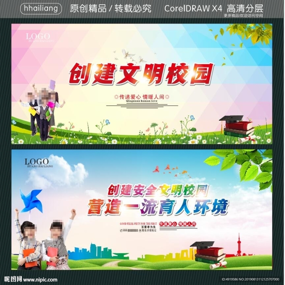 创建文明校园 创建安全文明校园