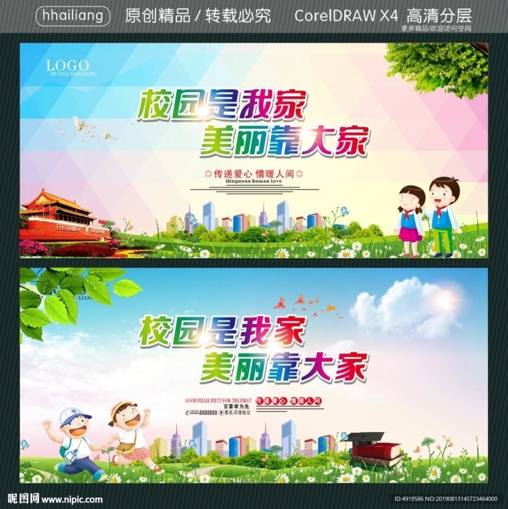 校园是我家 美丽靠大家