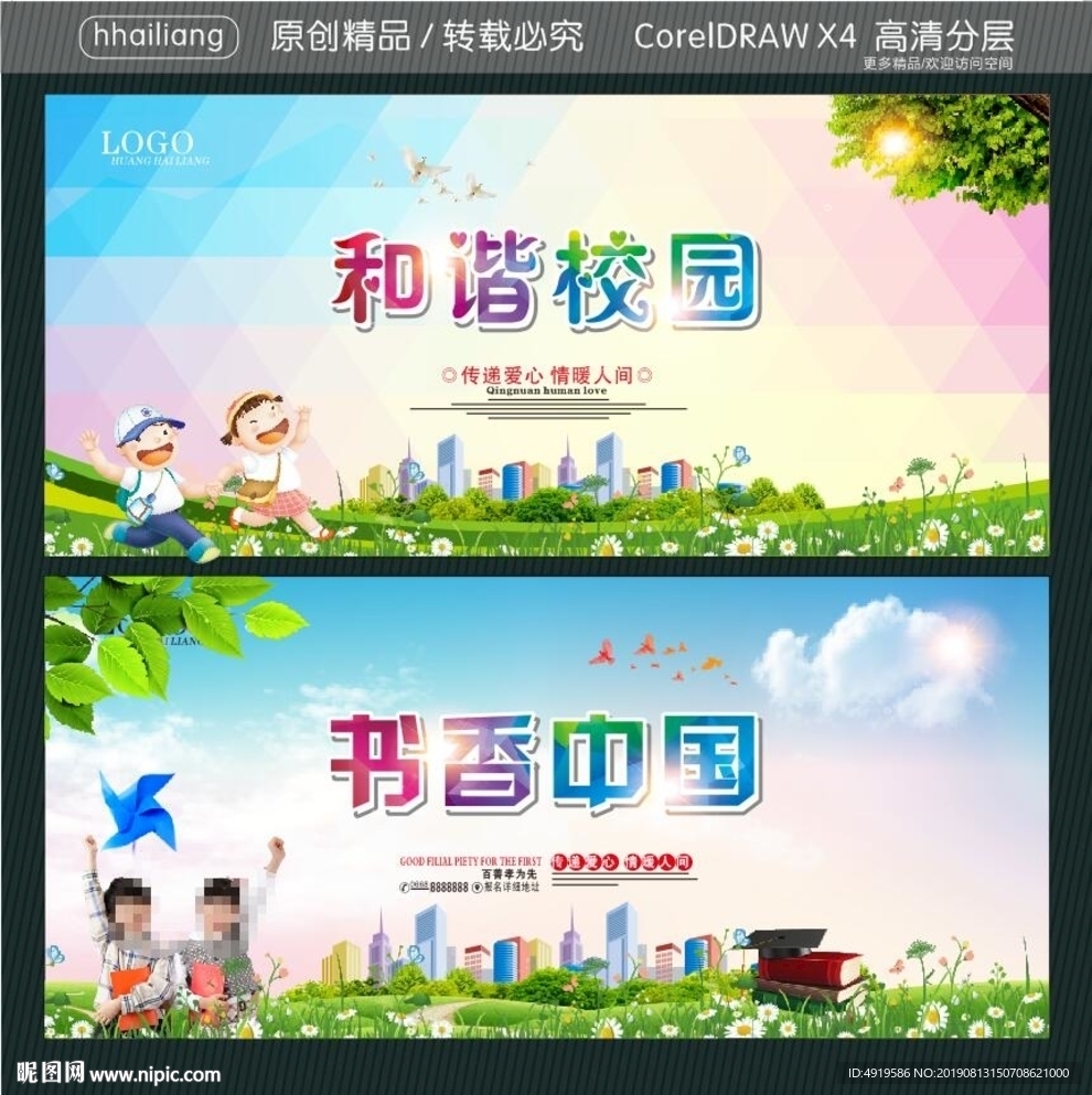 书香中国 和谐校园