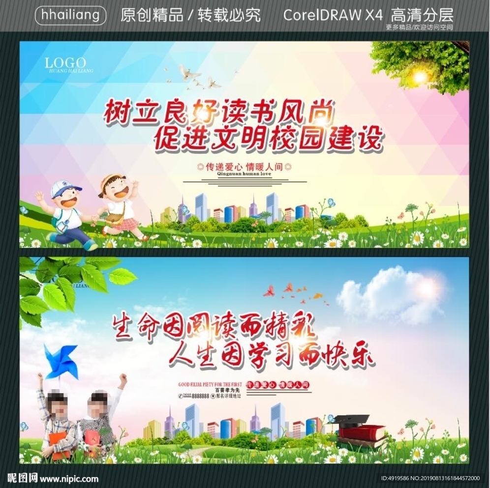 树立良好读书风尚 促进文明校园
