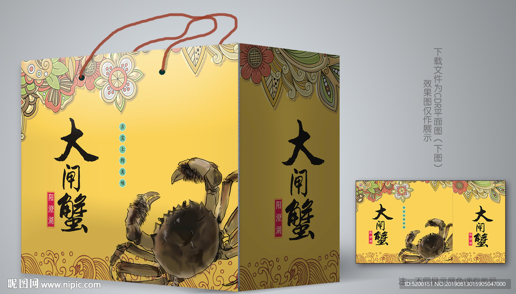 大闸蟹送礼盒