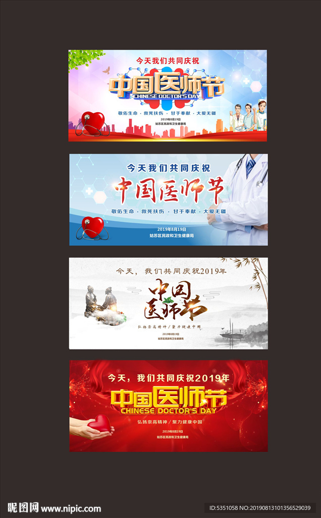 中国医师节背景
