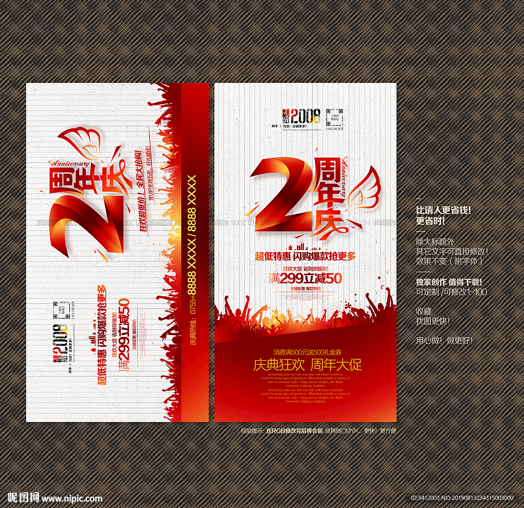 2周年庆