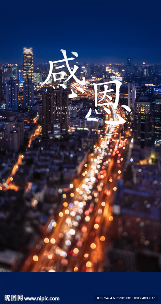 城市感恩节 灯光