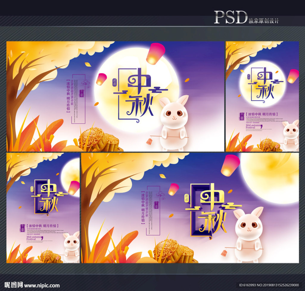 中秋