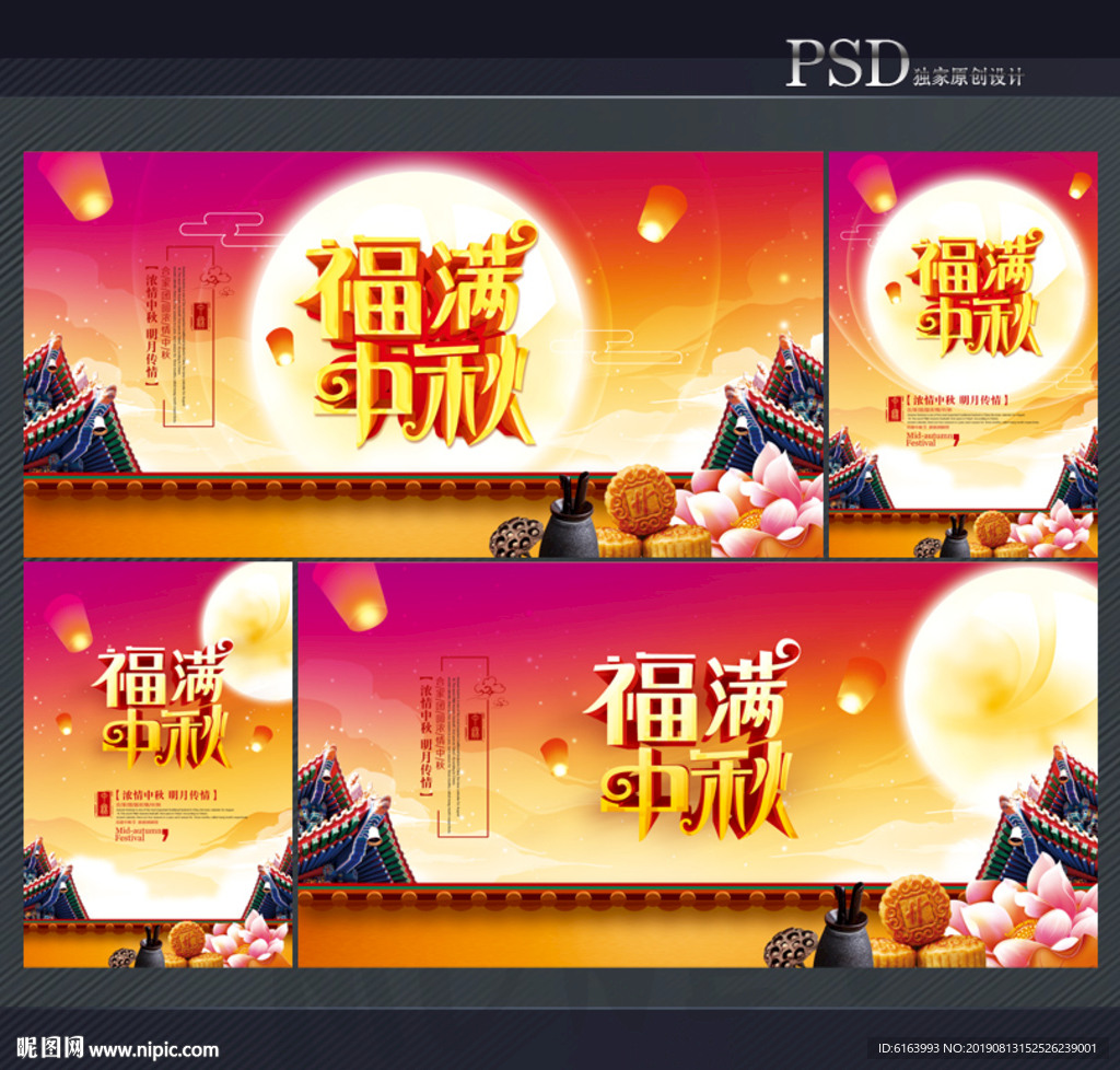 中秋海报