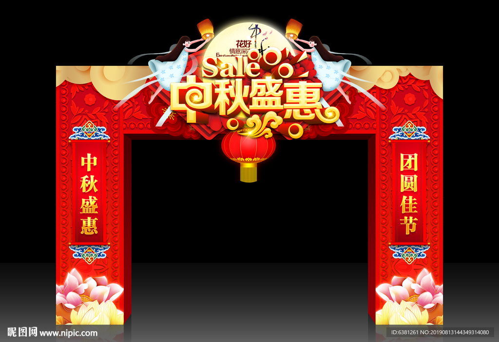 中秋