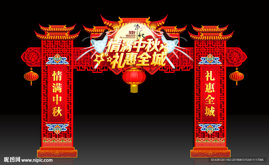 中秋门楼