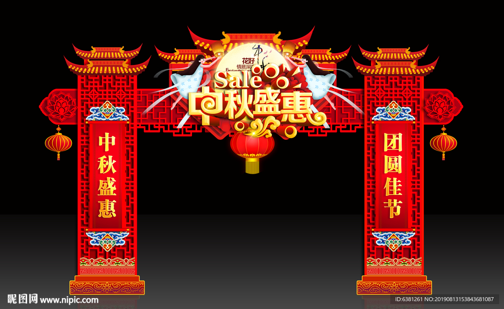 中秋