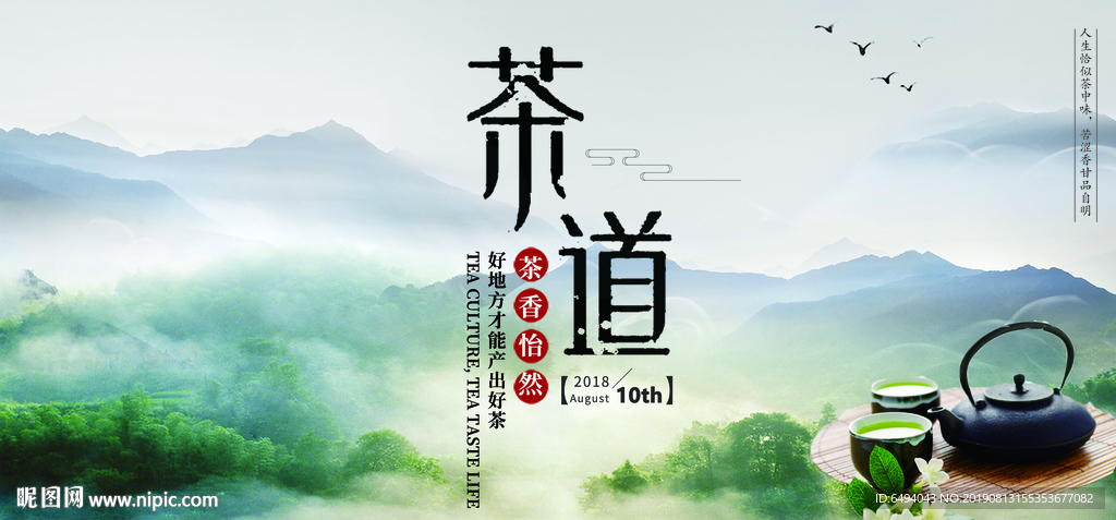 茶道茶文化青山绿水背景