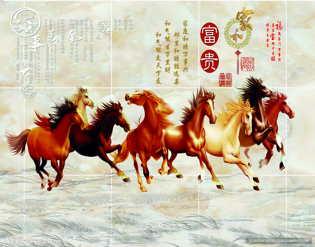 家和富贵八骏马