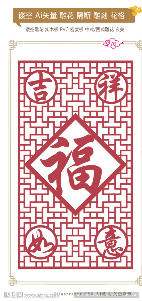 镂空福字