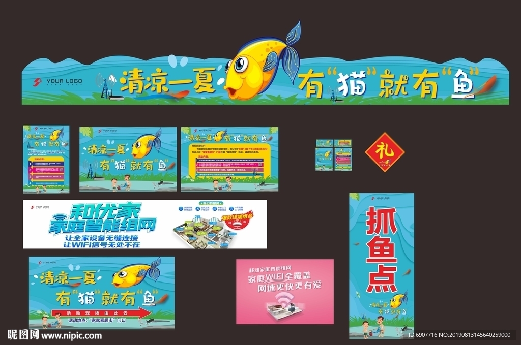 清凉一夏  有猫就有鱼