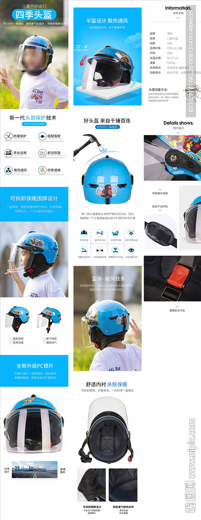 儿童安全帽详情
