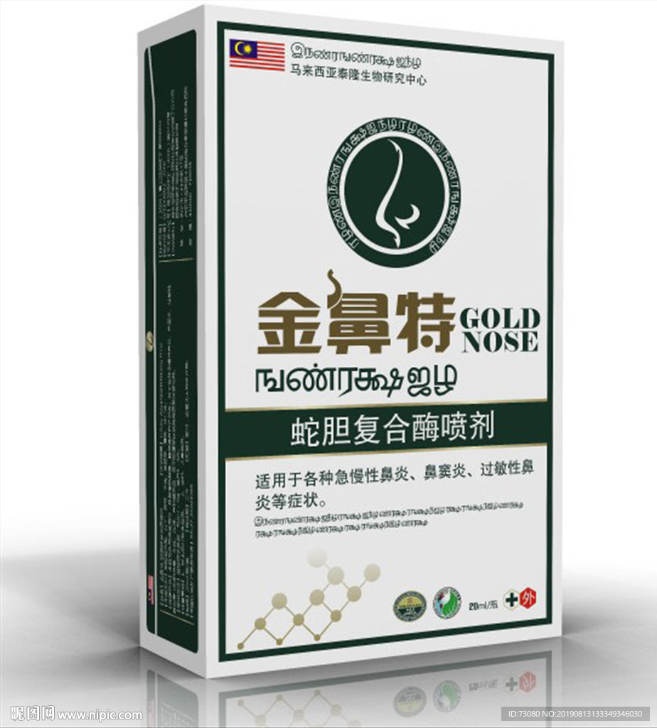 鼻炎喷剂（平面展开图）