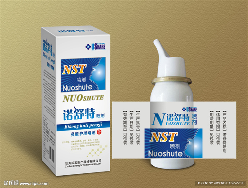 鼻腔喷雾剂包装（平面展开图）