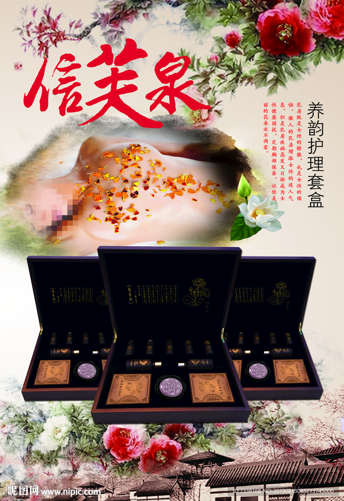 信芙泉胸部护理