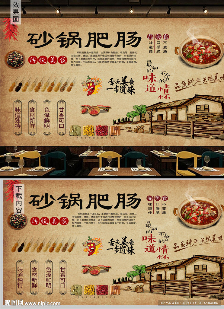 砂锅肥肠背景墙