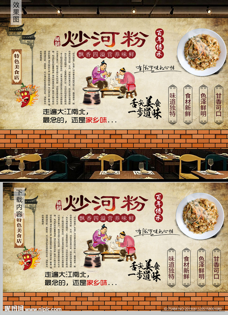 广东美食炒河粉背景墙