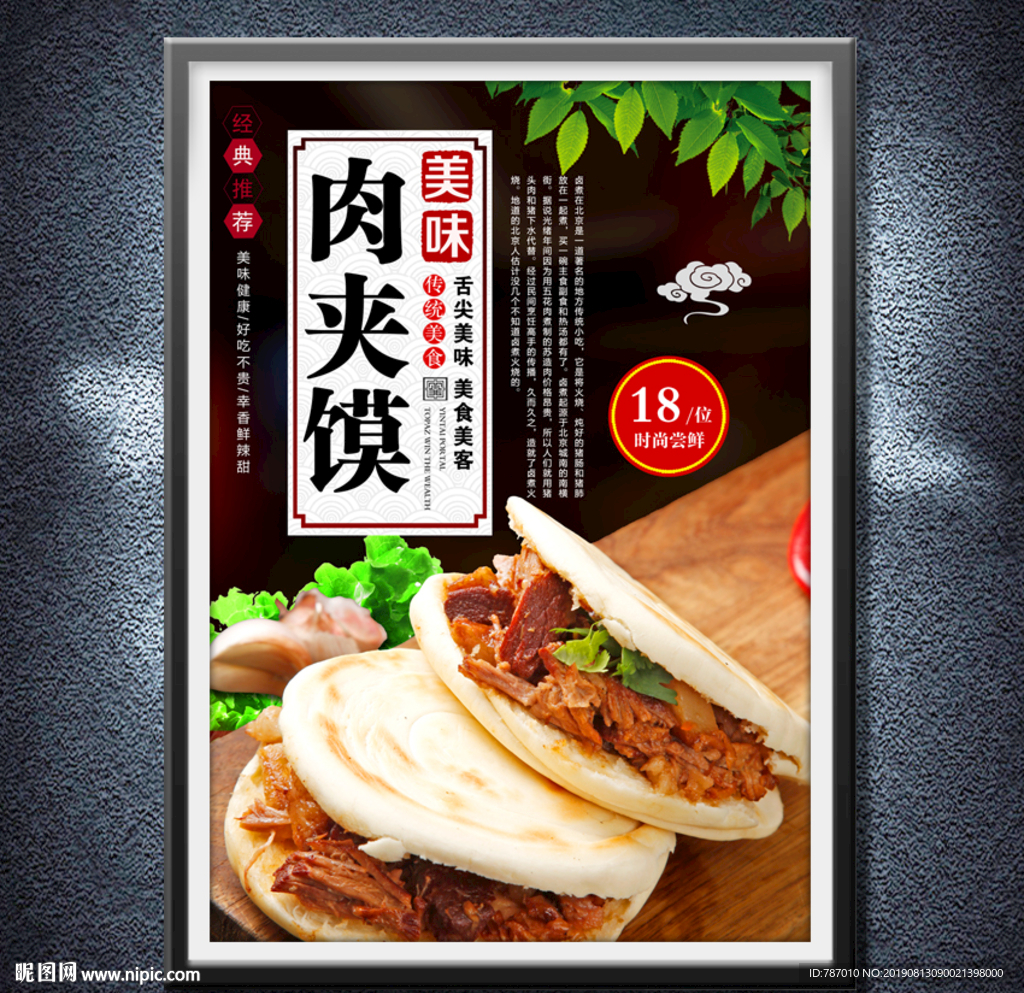 肉夹馍