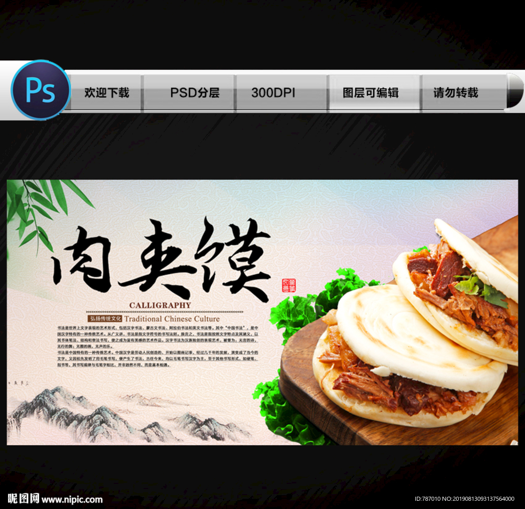 肉夹馍