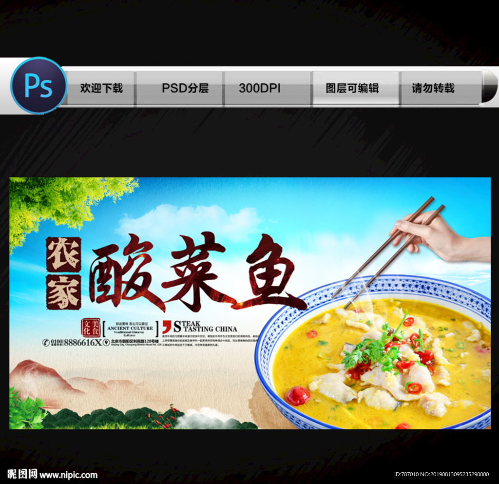 酸菜鱼