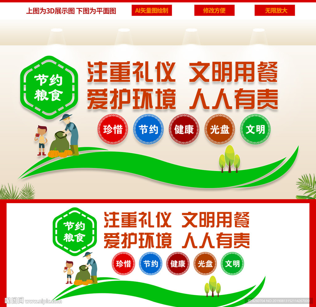 食堂文化墙