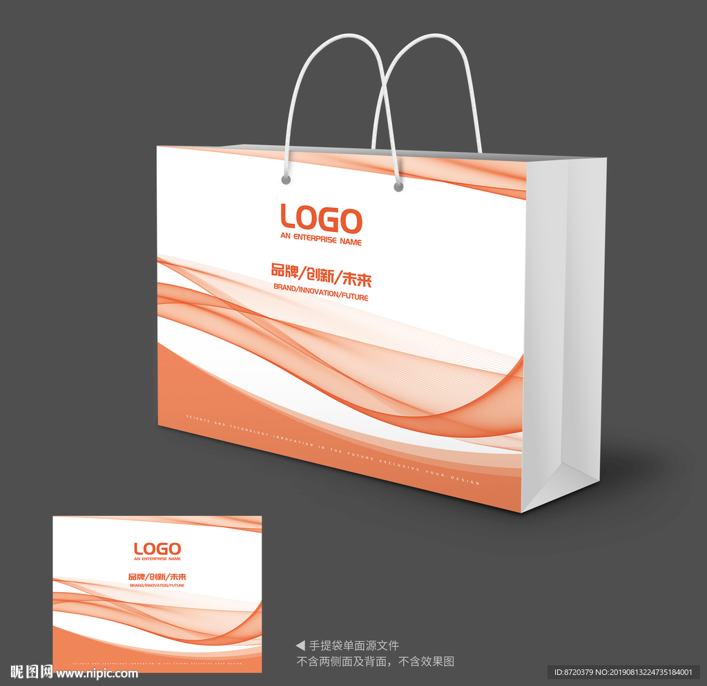 橙色手提袋 手提袋设计 手提袋