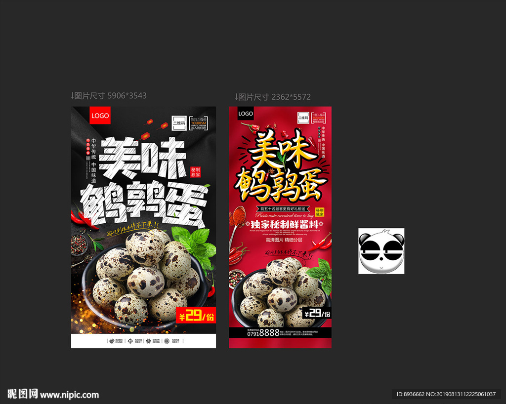 鹌鹑蛋