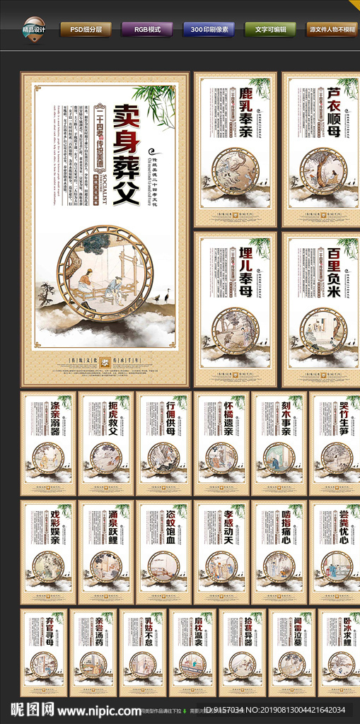 二十四孝