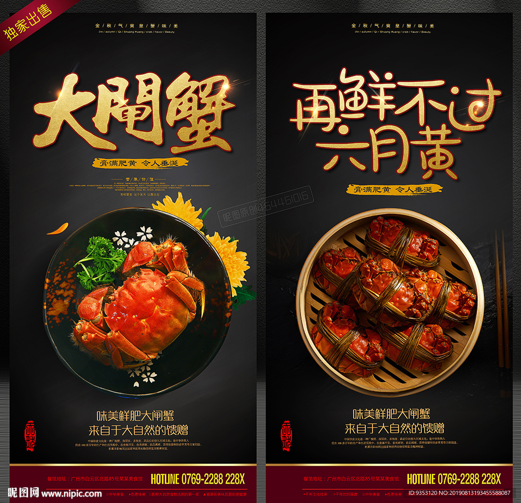 大闸蟹