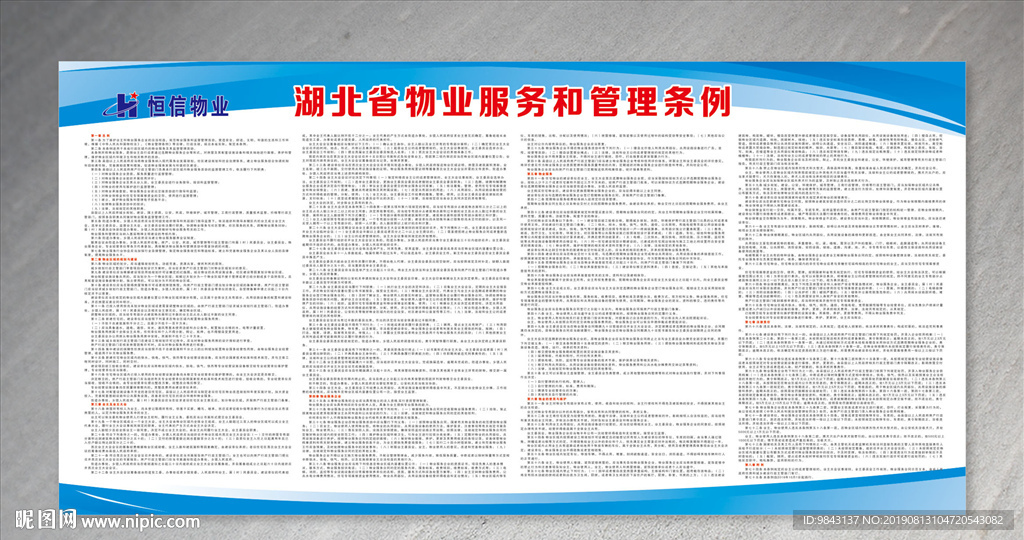 物业服务管理条例