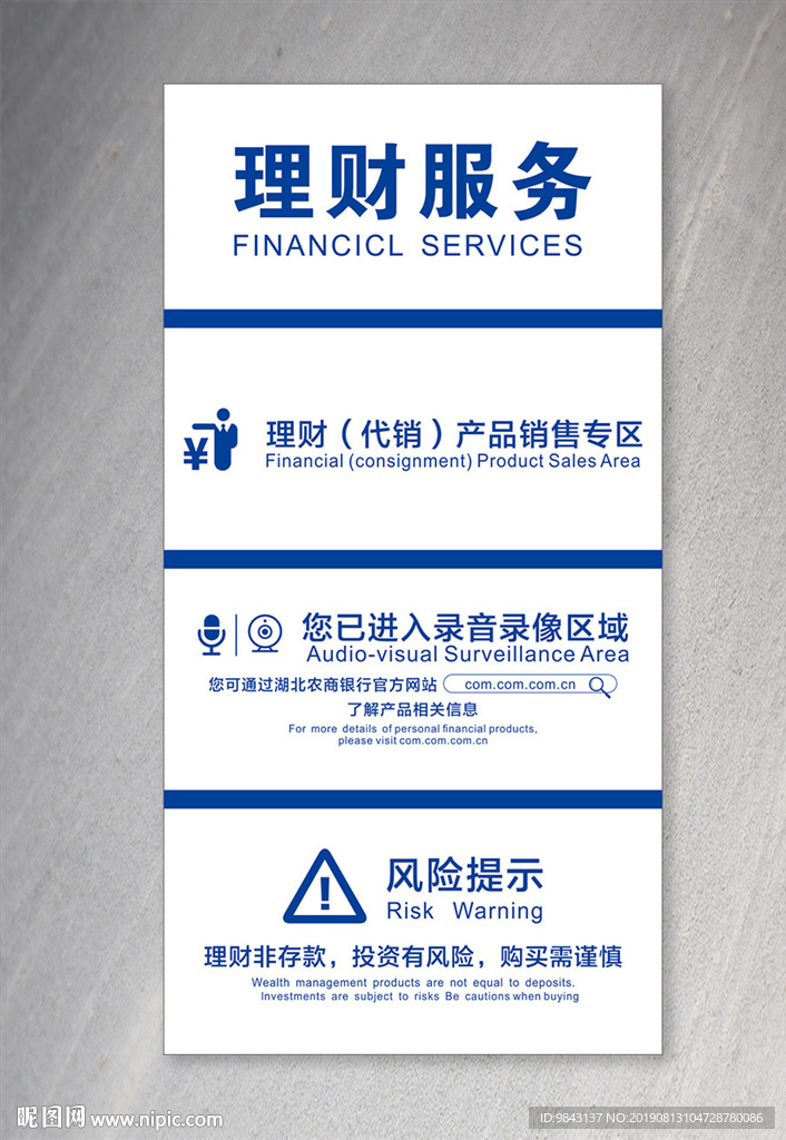 理财服务牌