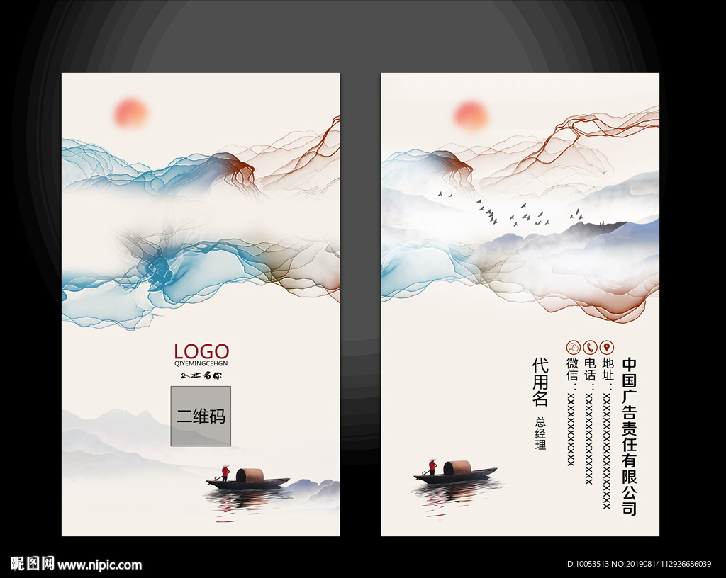 水墨名片