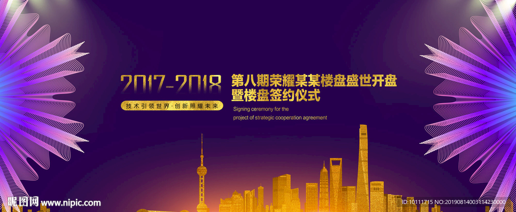 房地产海报