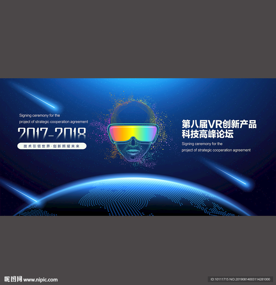 科技展板设计