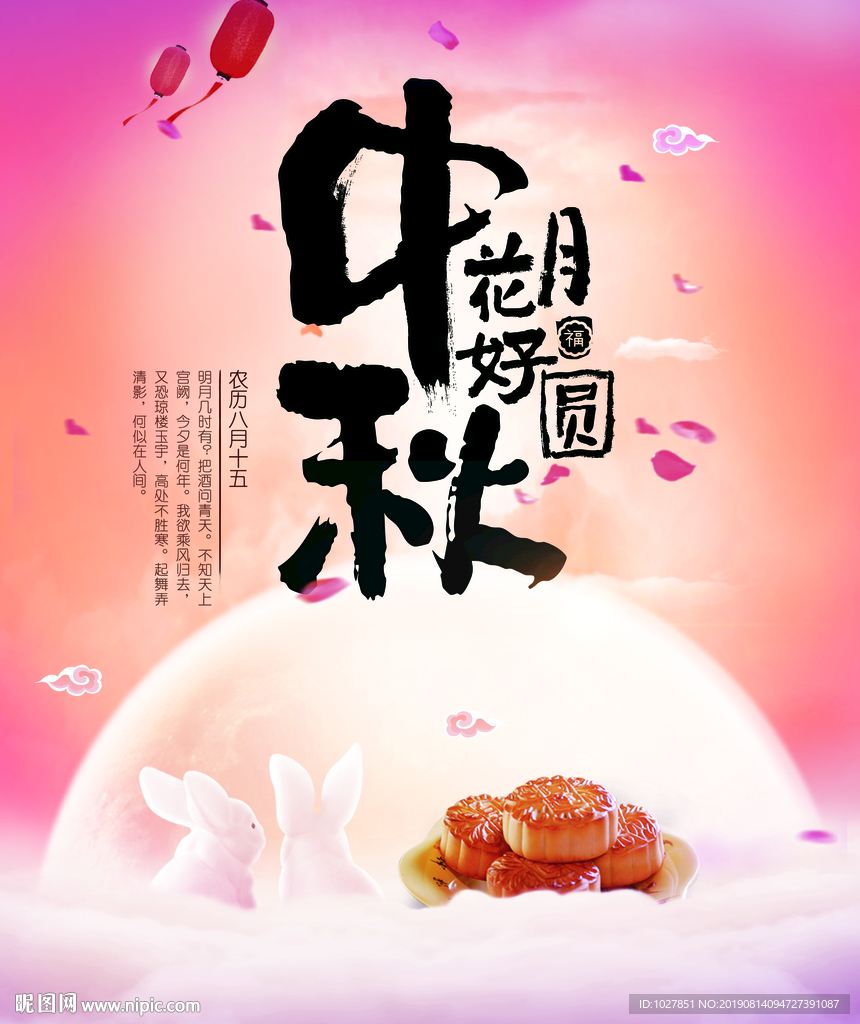 中秋 月饼 中秋海报 POP