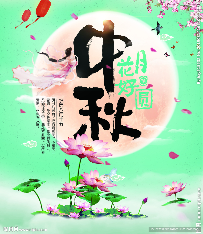 中秋