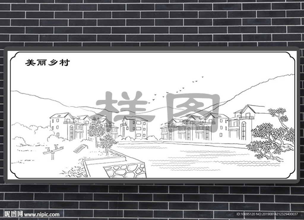 美丽乡村石刻画稿