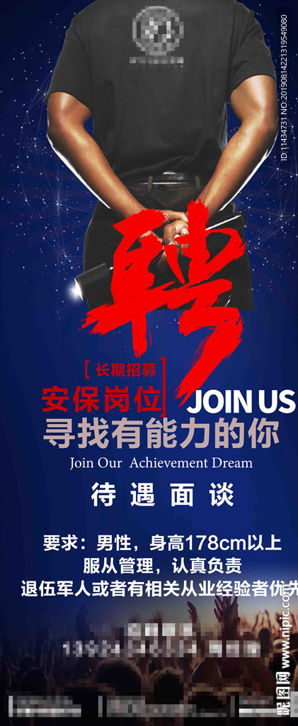 保安招聘