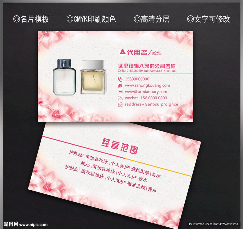 香水名片
