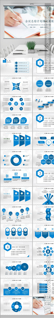 会议记录工作总结年终汇报PPT