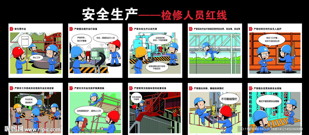 检修人员红线