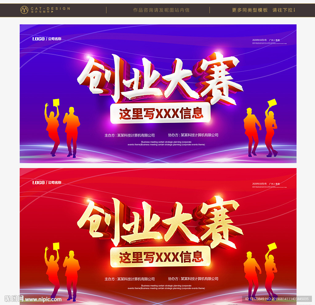 创业大赛
