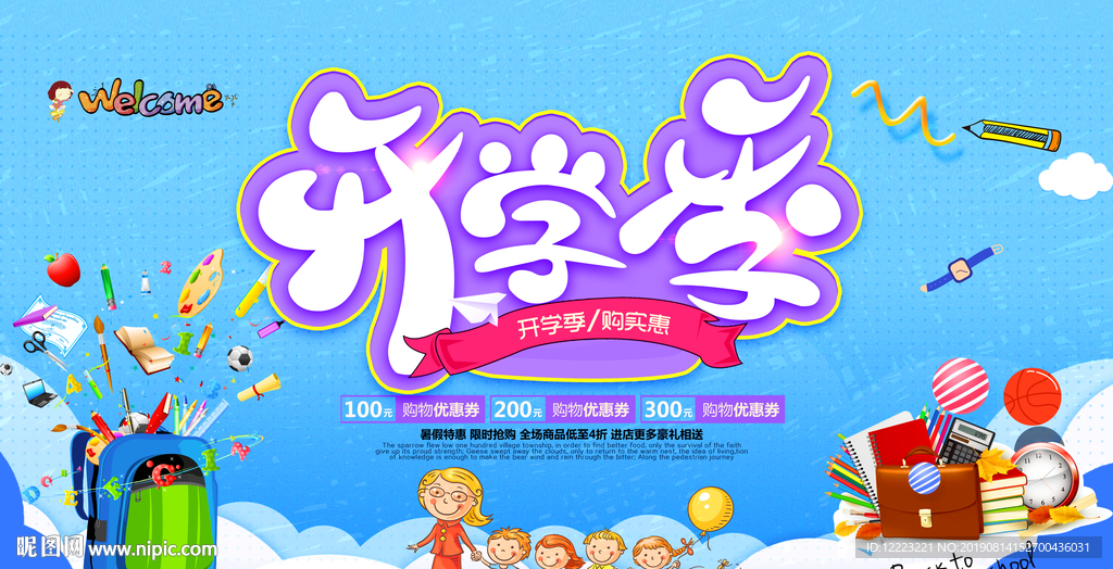 开学海报