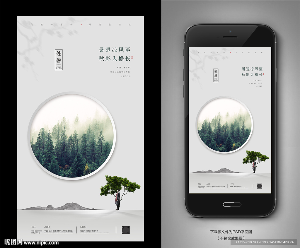 处暑