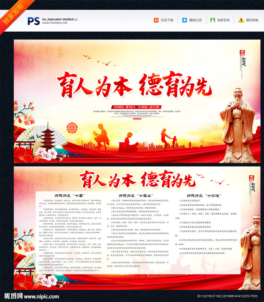 师德师风